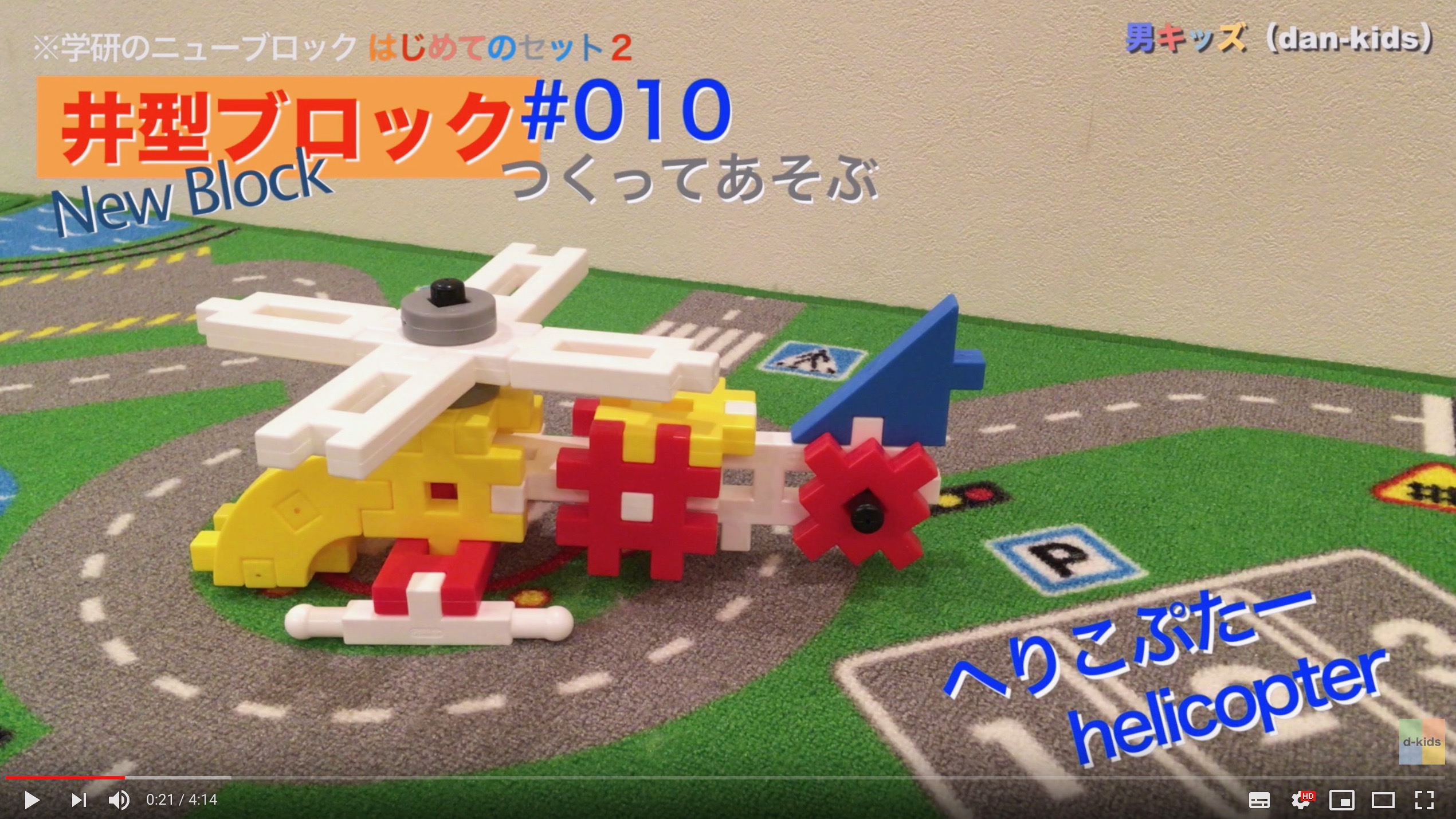 【No.010】ヘリコプター